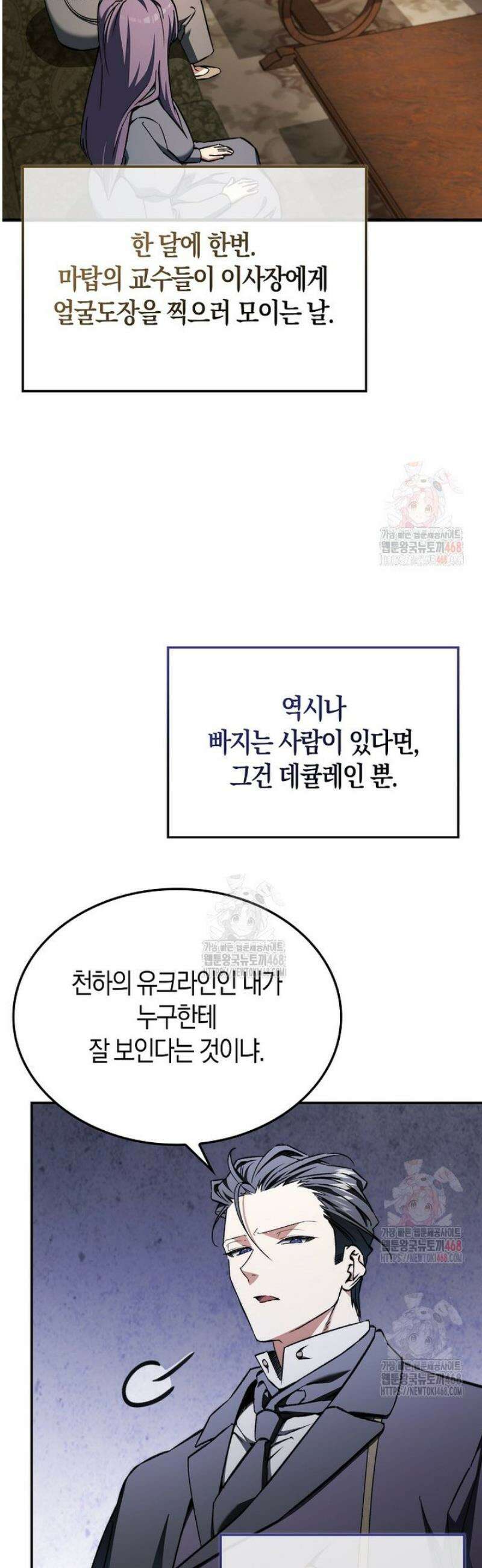 악당은 살고 싶다 36화 6