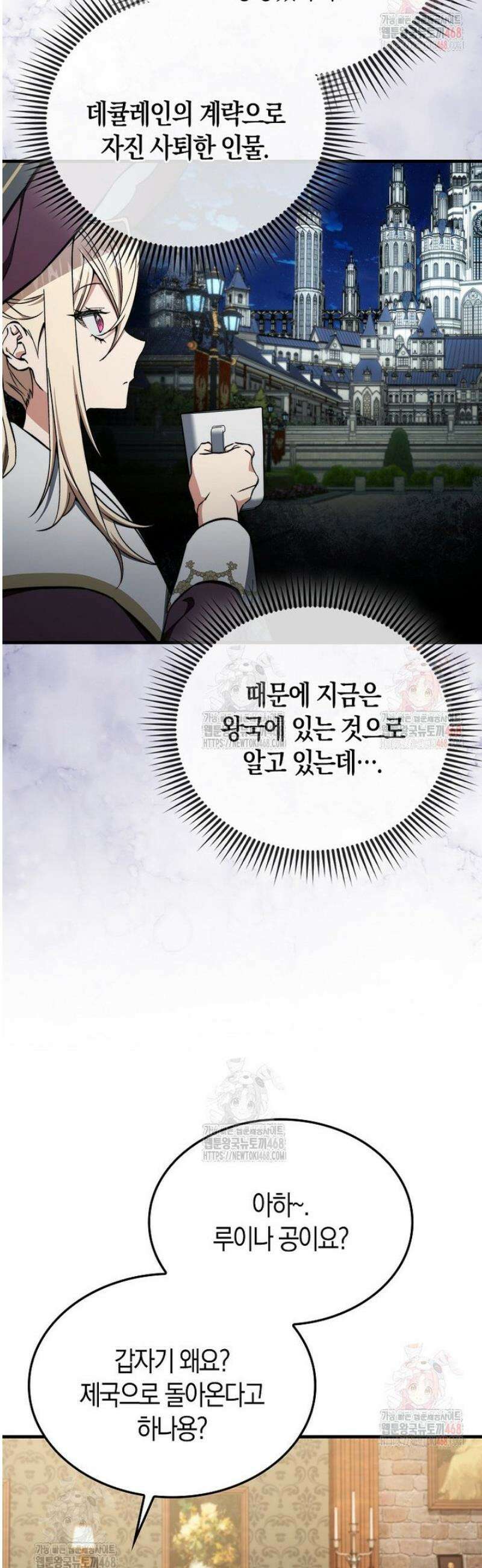 악당은 살고 싶다 36화 9