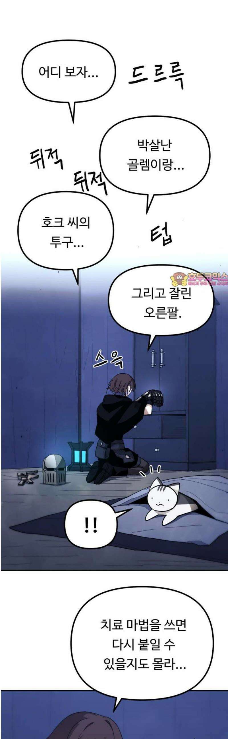 그냥 고양이 29화 1