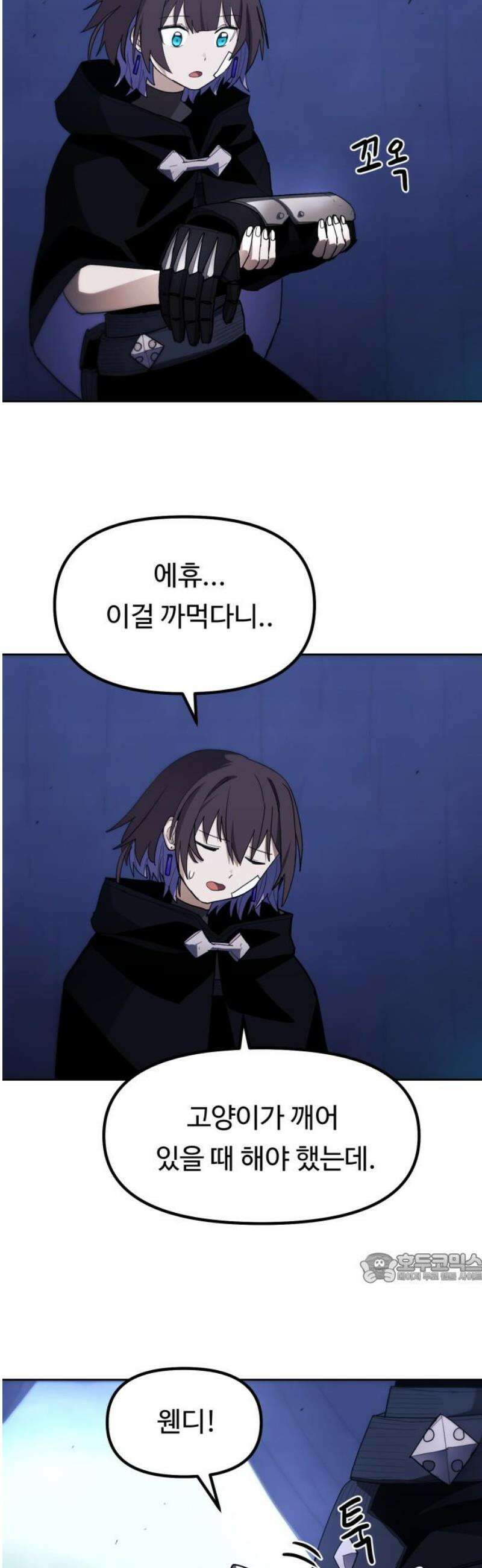 그냥 고양이 29화 2