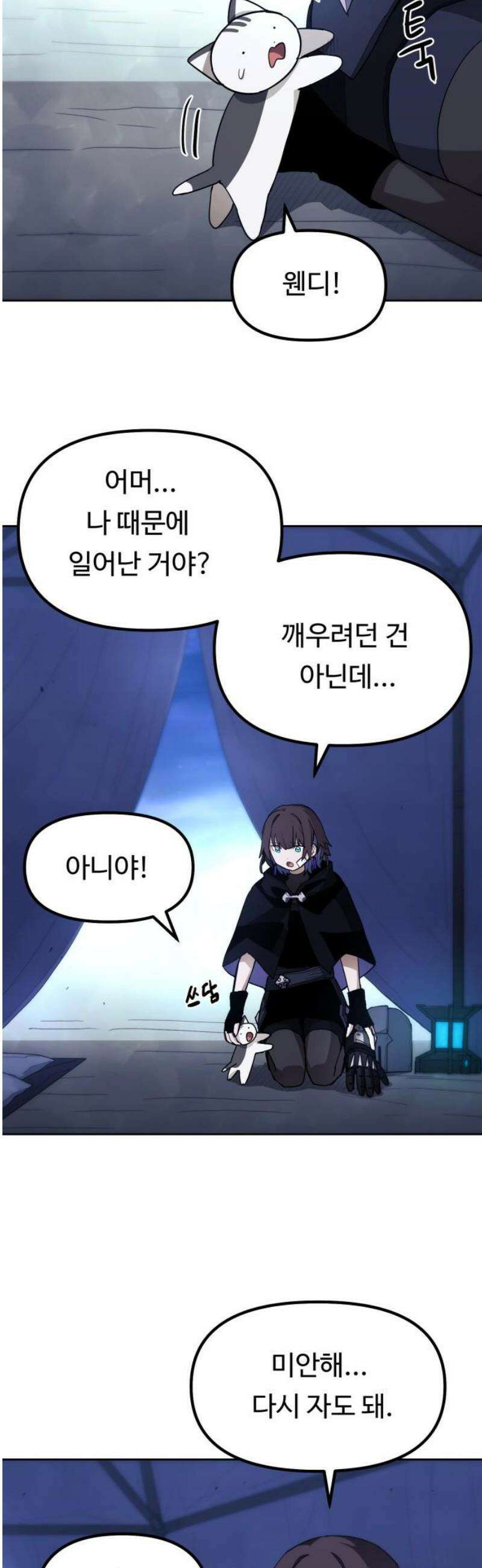 그냥 고양이 29화 3