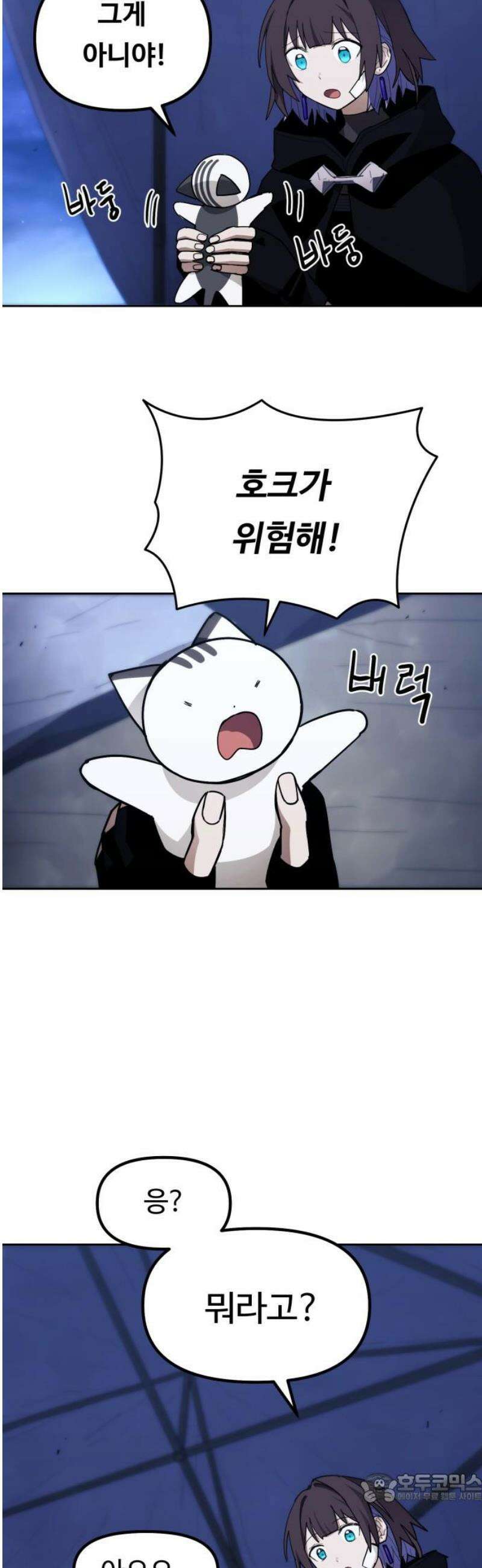 그냥 고양이 29화 4