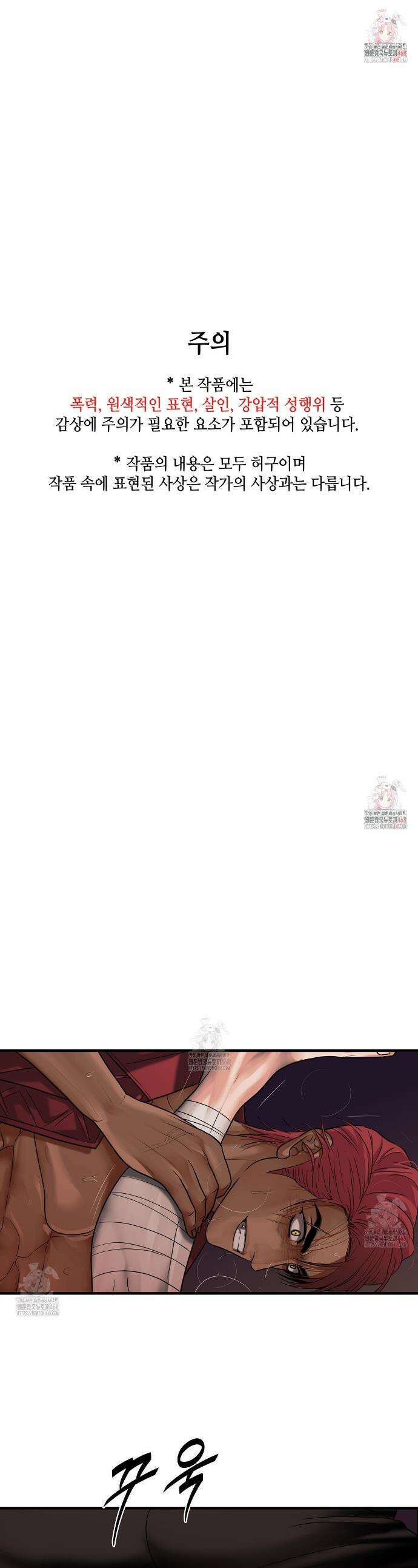 부식인 44화 1