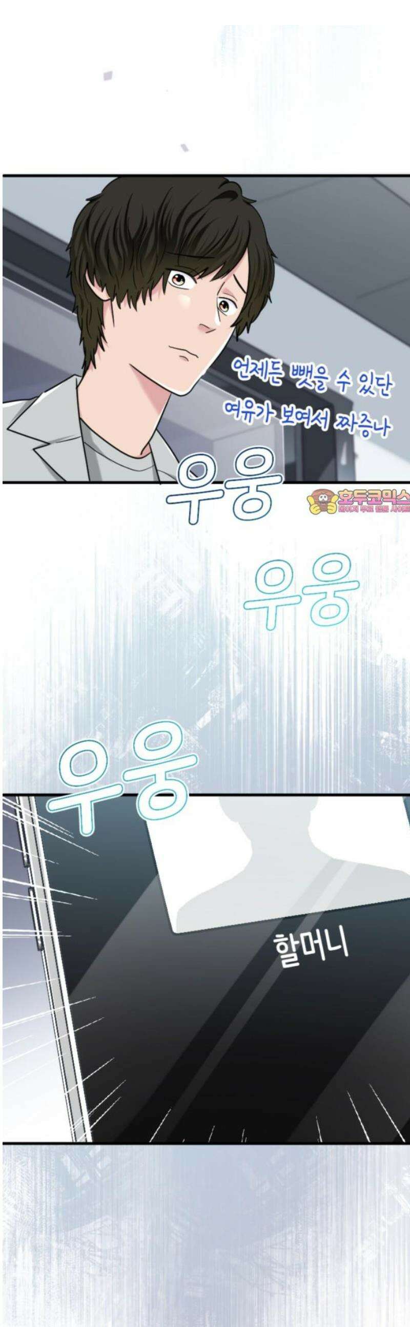 동그란 그녀와 소심한 그 남자 105화 만만찮은 상대 1