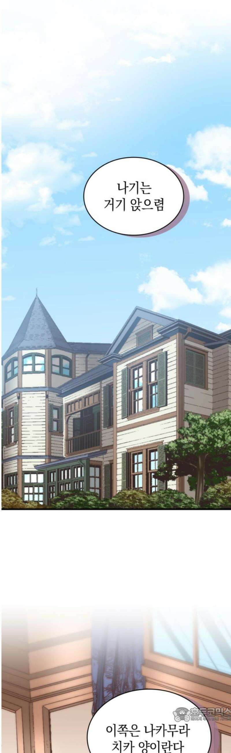 동그란 그녀와 소심한 그 남자 105화 만만찮은 상대 4