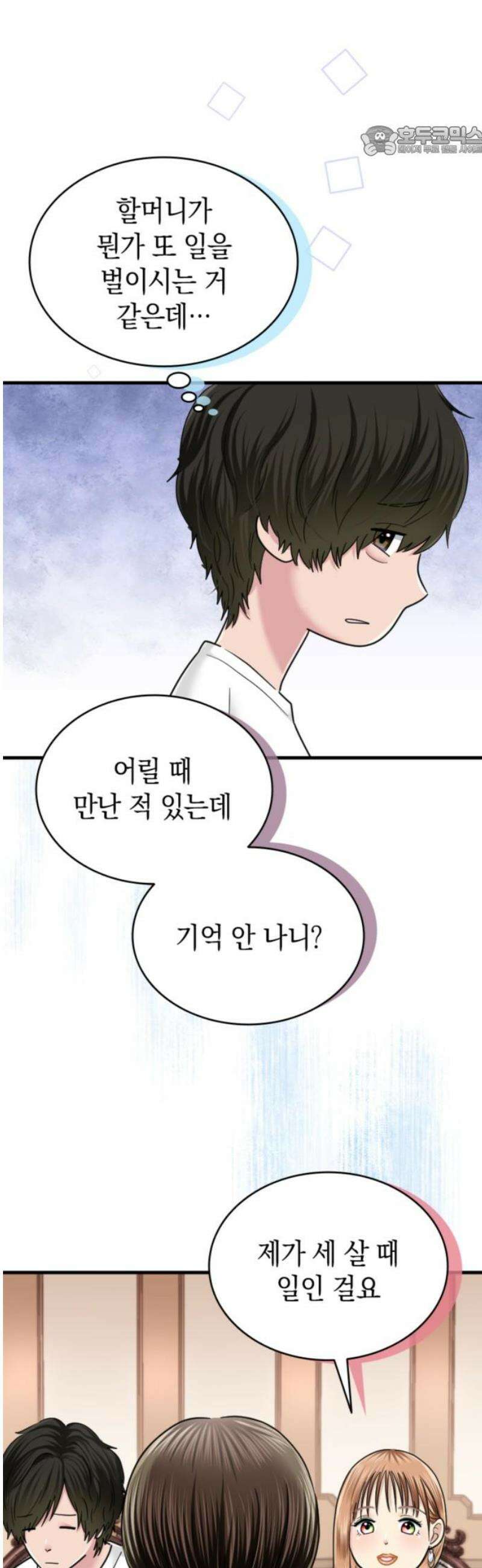 동그란 그녀와 소심한 그 남자 105화 만만찮은 상대 7