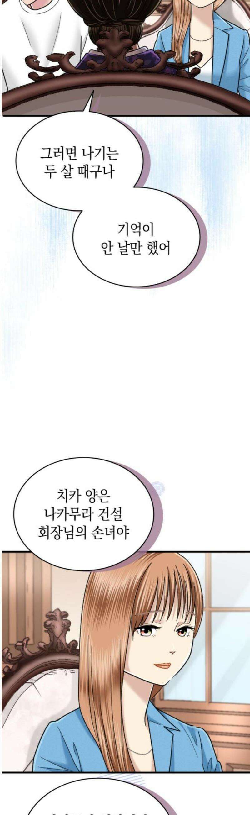 동그란 그녀와 소심한 그 남자 105화 만만찮은 상대 8