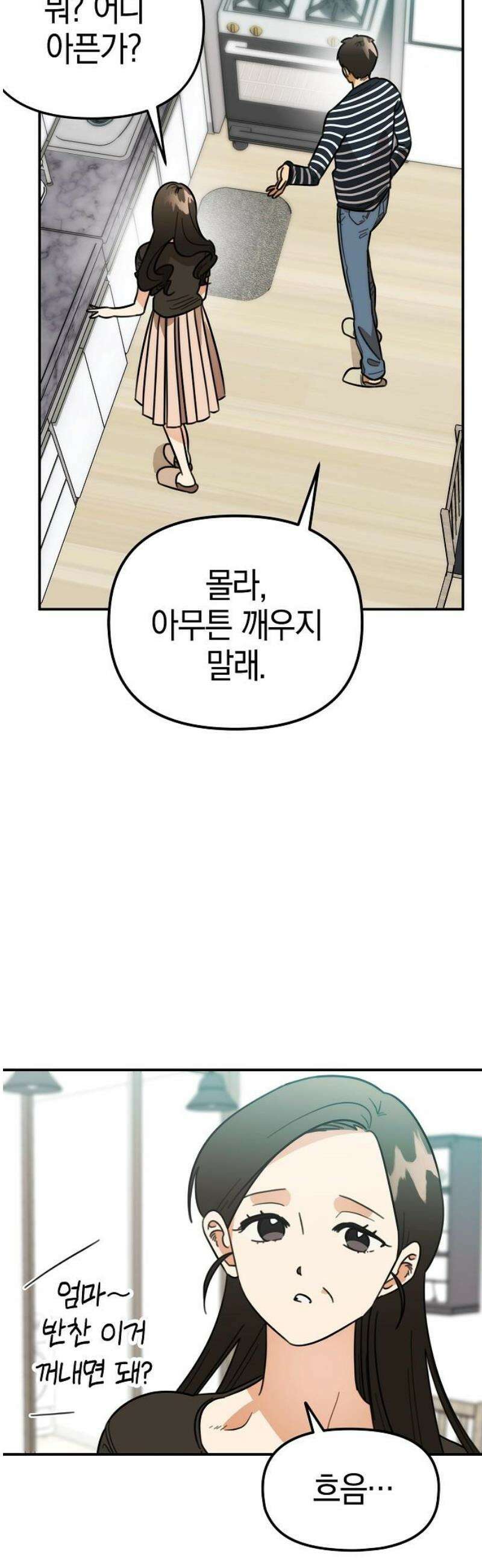 합법적 연재 구역 43화 통화 가능할까요 (2) 3