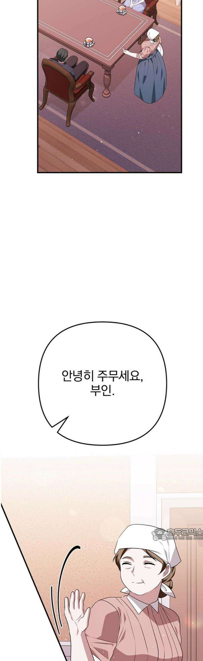 당신의 용서를 구합니다 24화 2