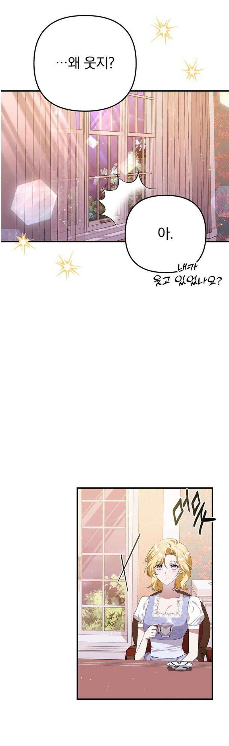 당신의 용서를 구합니다 24화 5