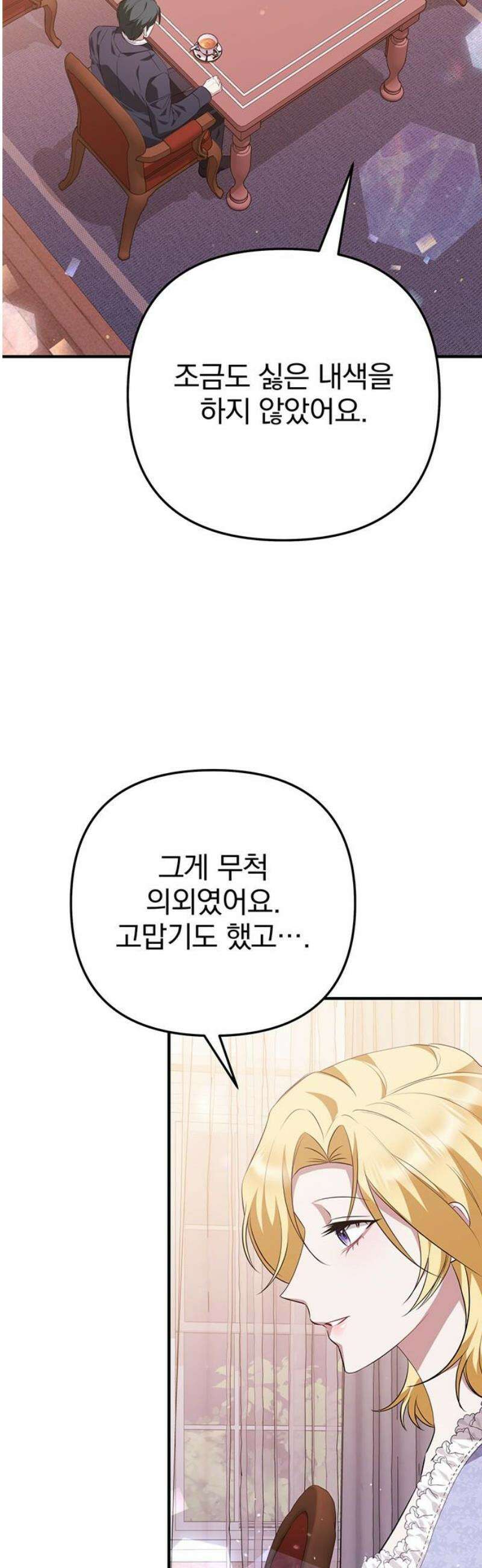 당신의 용서를 구합니다 24화 10