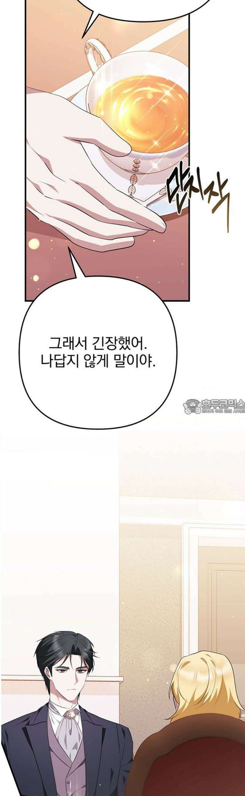 당신의 용서를 구합니다 24화 13