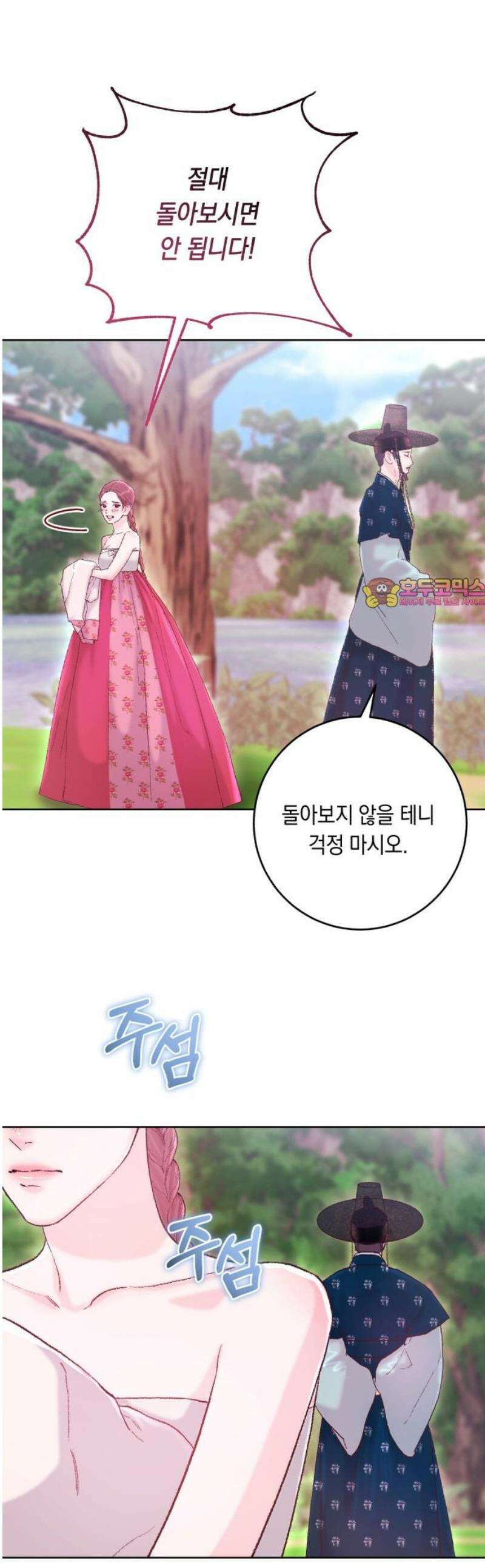 마이 데몬 42화 1