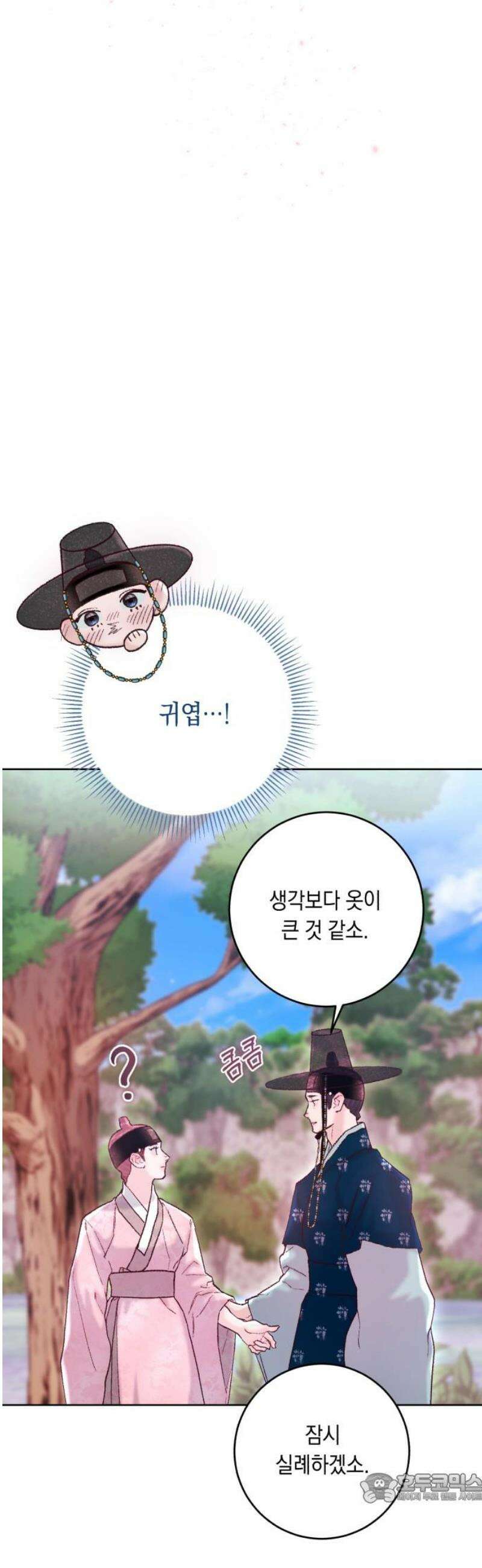 마이 데몬 42화 4