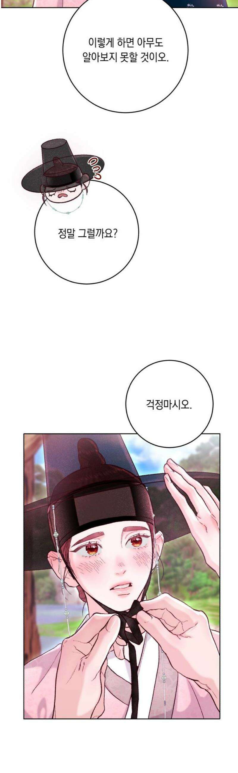 마이 데몬 42화 6