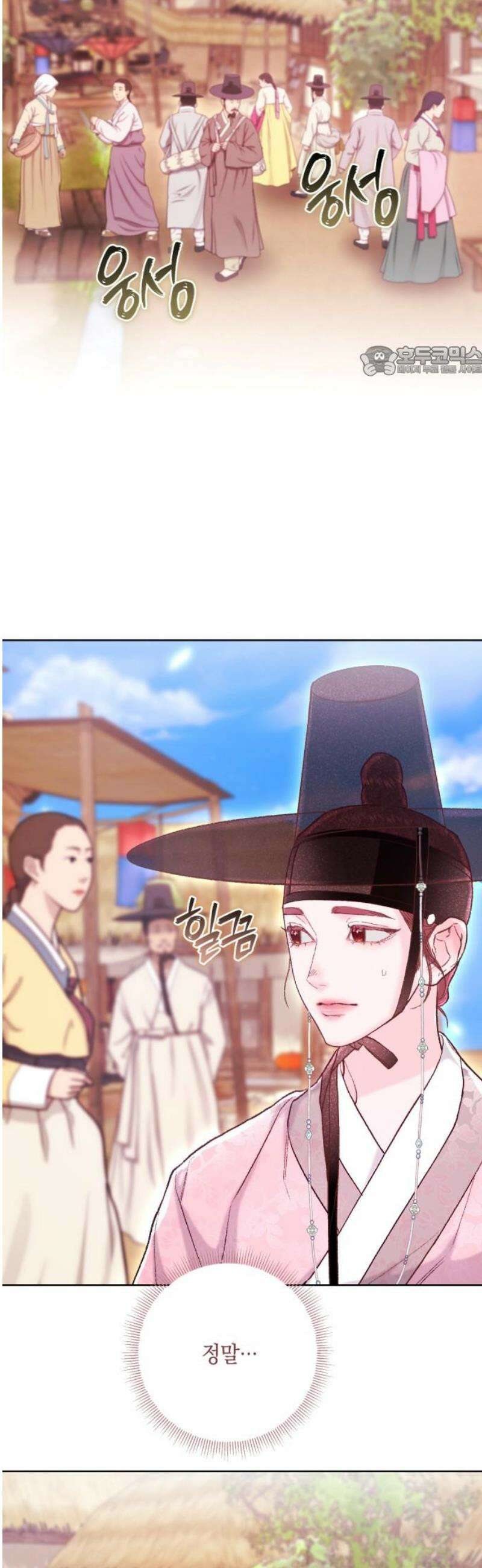 마이 데몬 42화 9