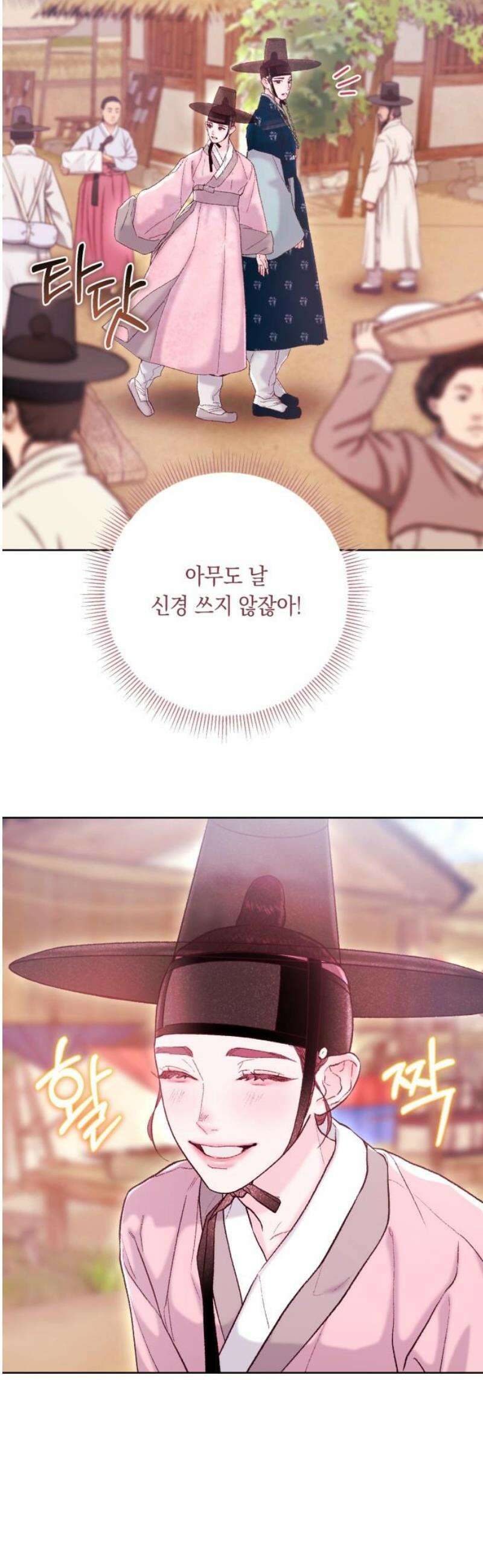 마이 데몬 42화 10