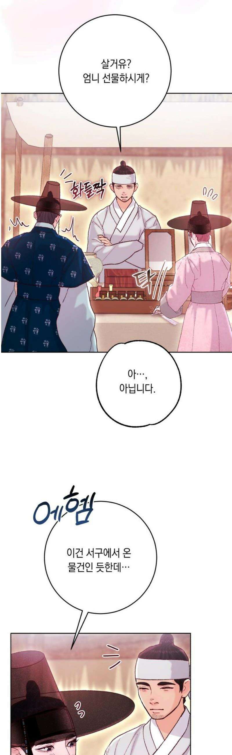 마이 데몬 42화 21