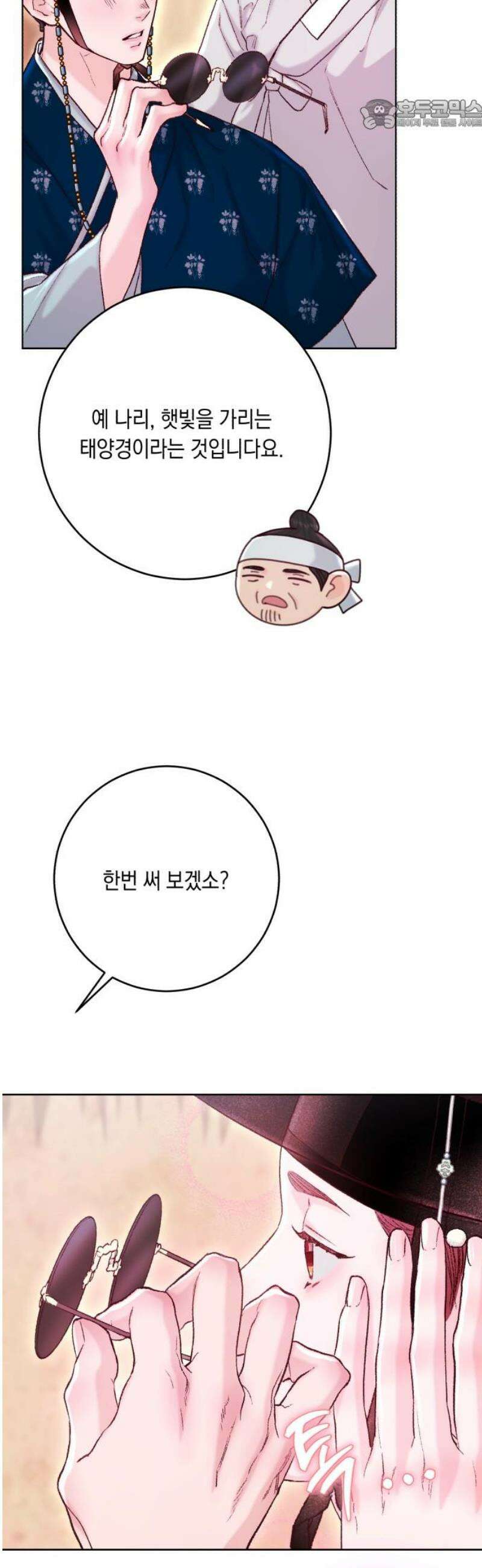 마이 데몬 42화 22