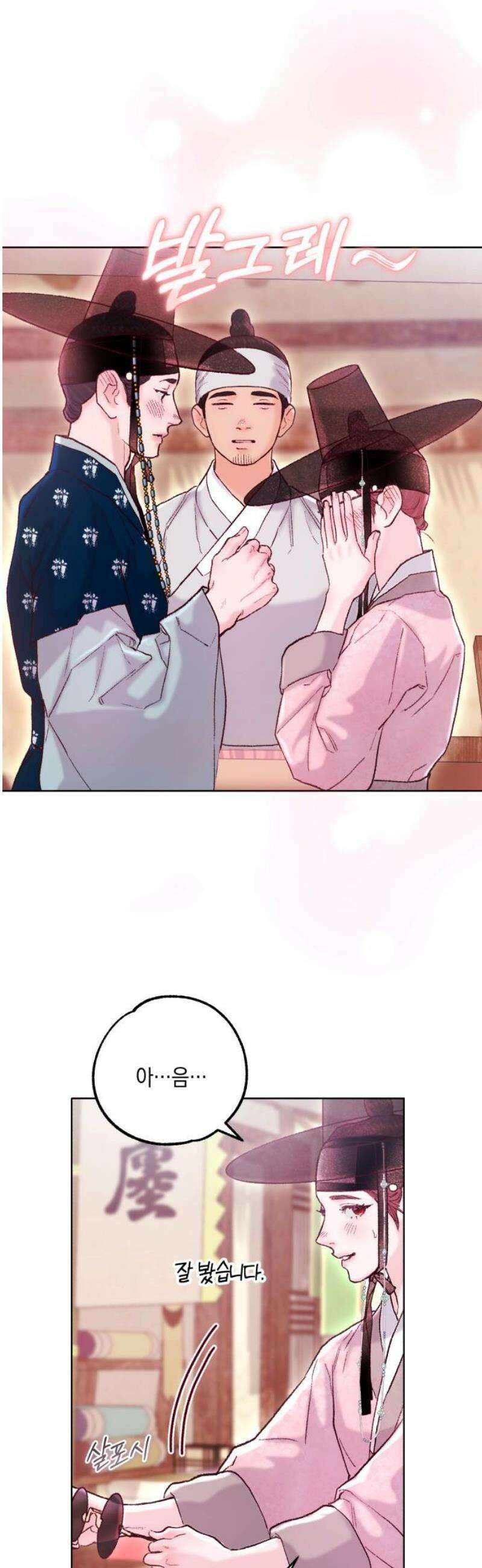 마이 데몬 42화 23