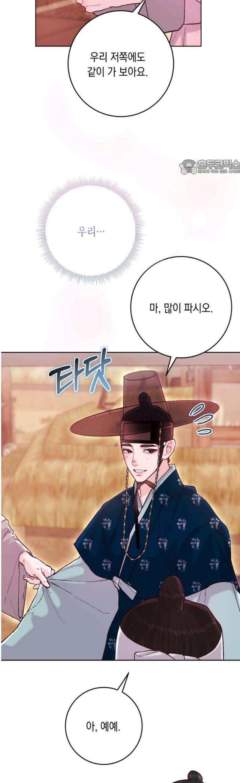 마이 데몬 42화 24