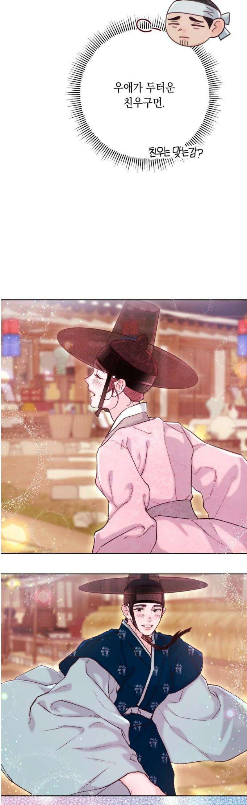 마이 데몬 42화 25
