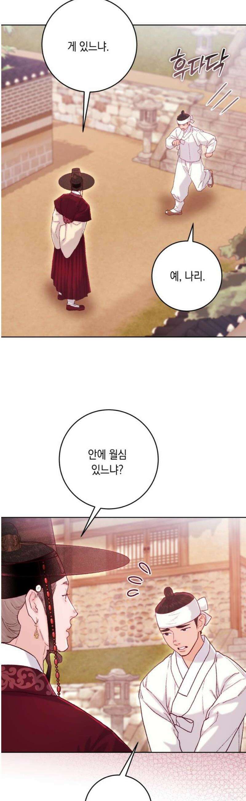 마이 데몬 42화 27