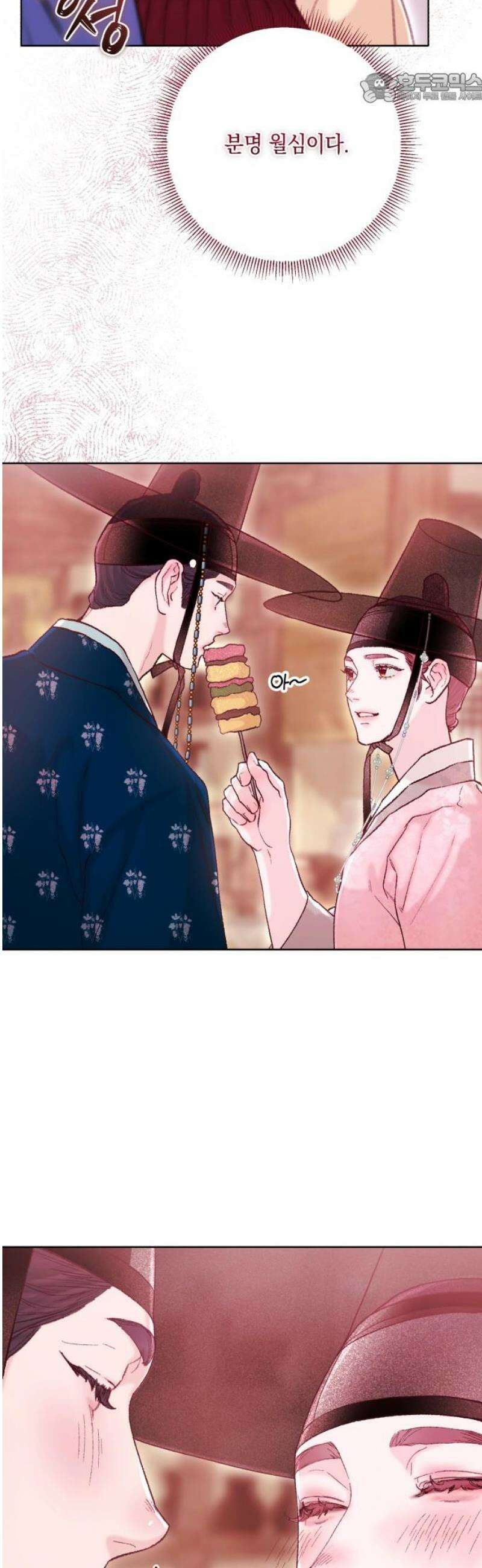 마이 데몬 42화 37