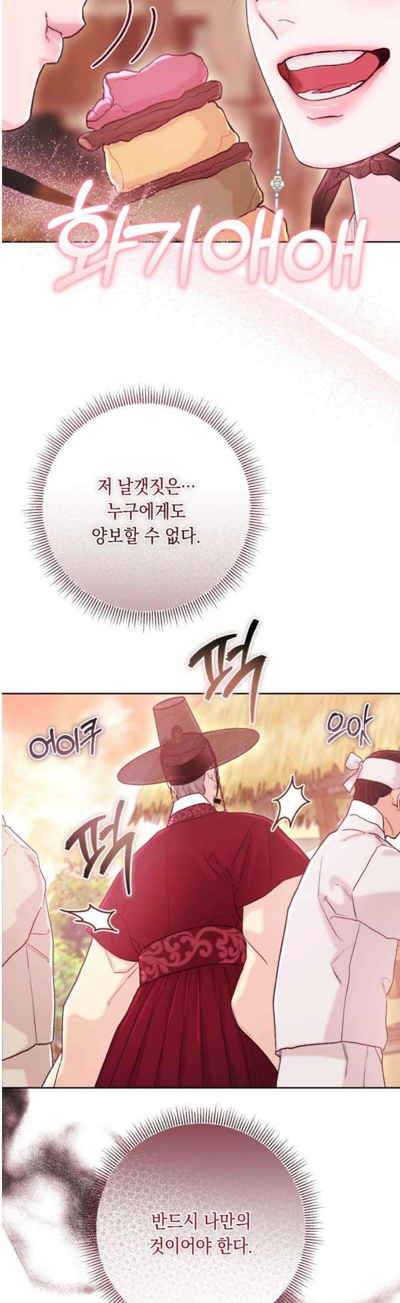 마이 데몬 42화 38