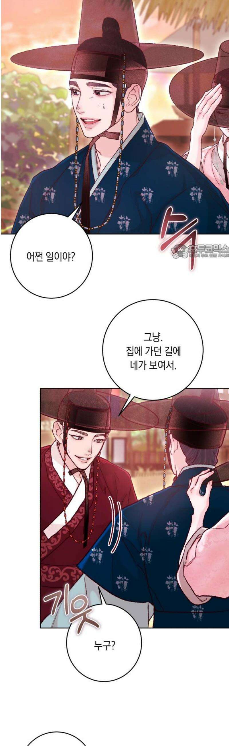 마이 데몬 42화 41