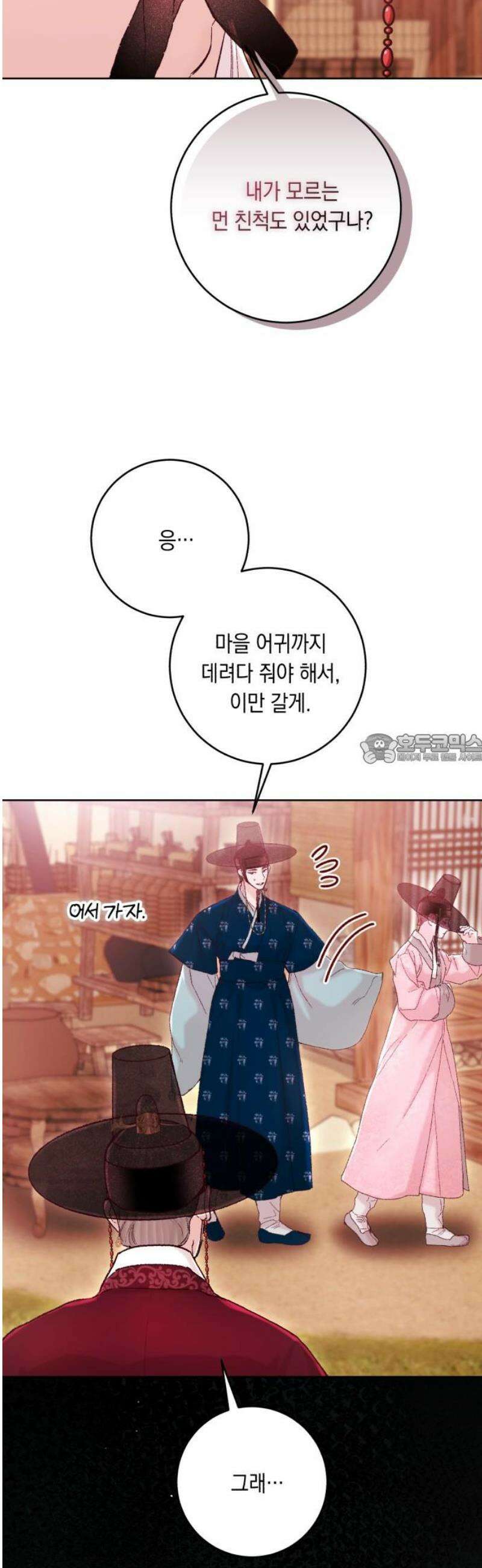 마이 데몬 42화 43