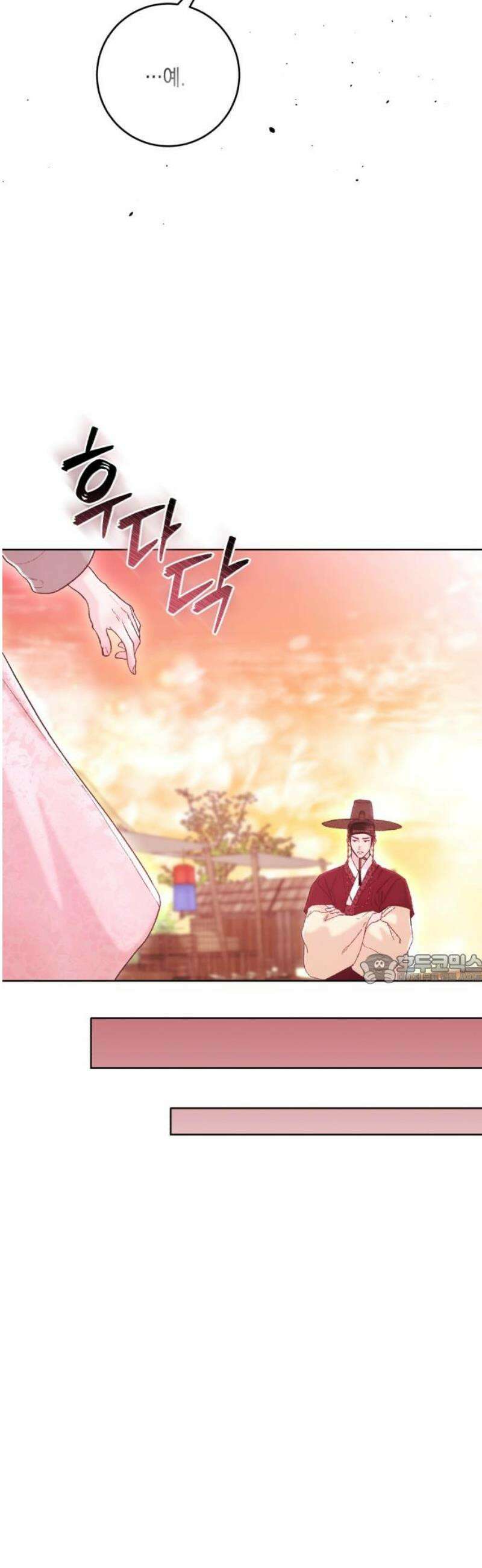 마이 데몬 42화 45