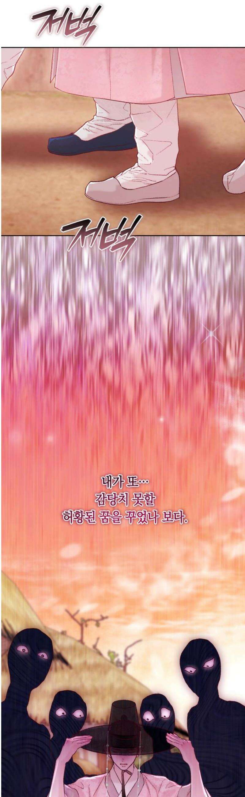 마이 데몬 42화 46