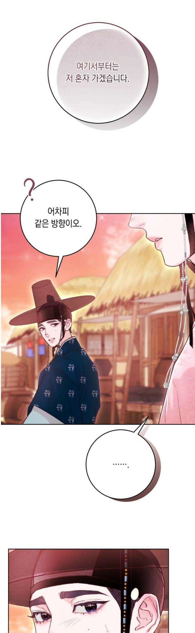 마이 데몬 42화 48