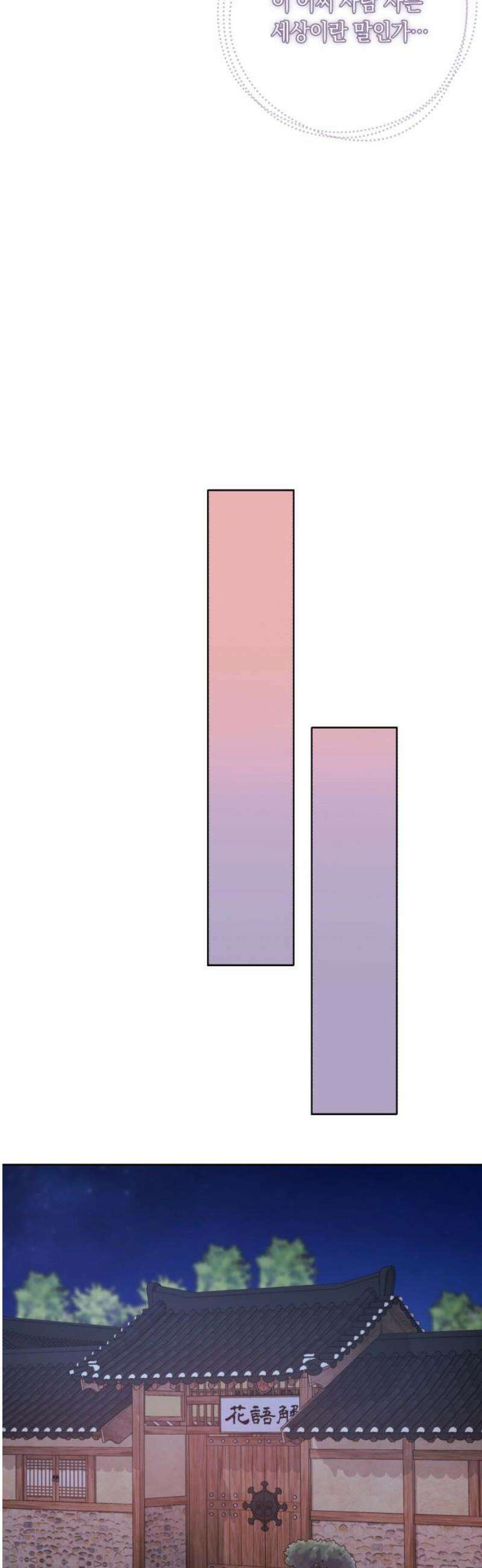 마이 데몬 42화 50