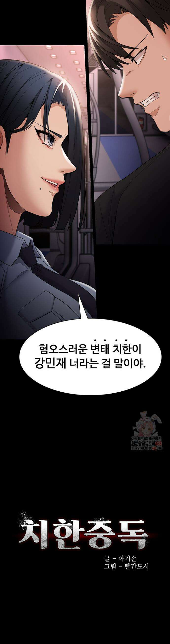 치한중독 127화 2