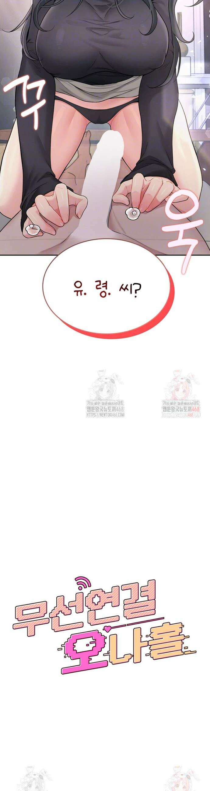 무선 연결 오나홀 22화 6