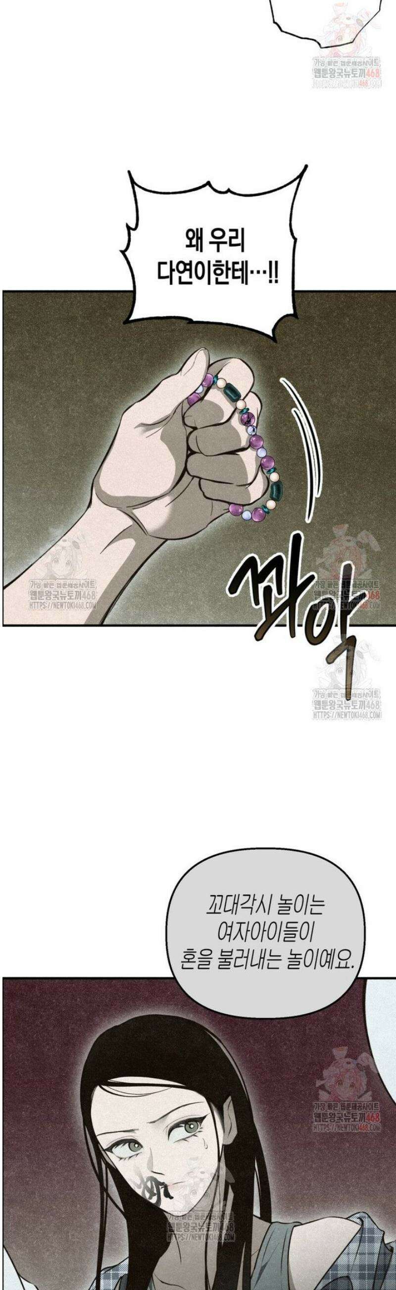 칠흑이 삼킨 여름 7화 10