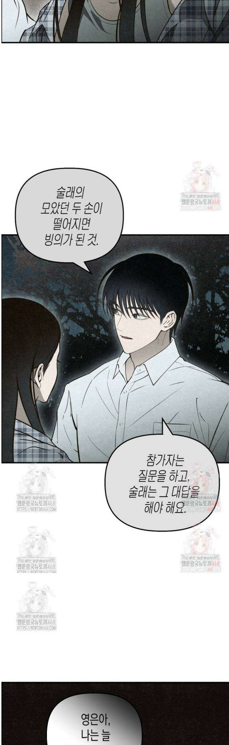 칠흑이 삼킨 여름 7화 11