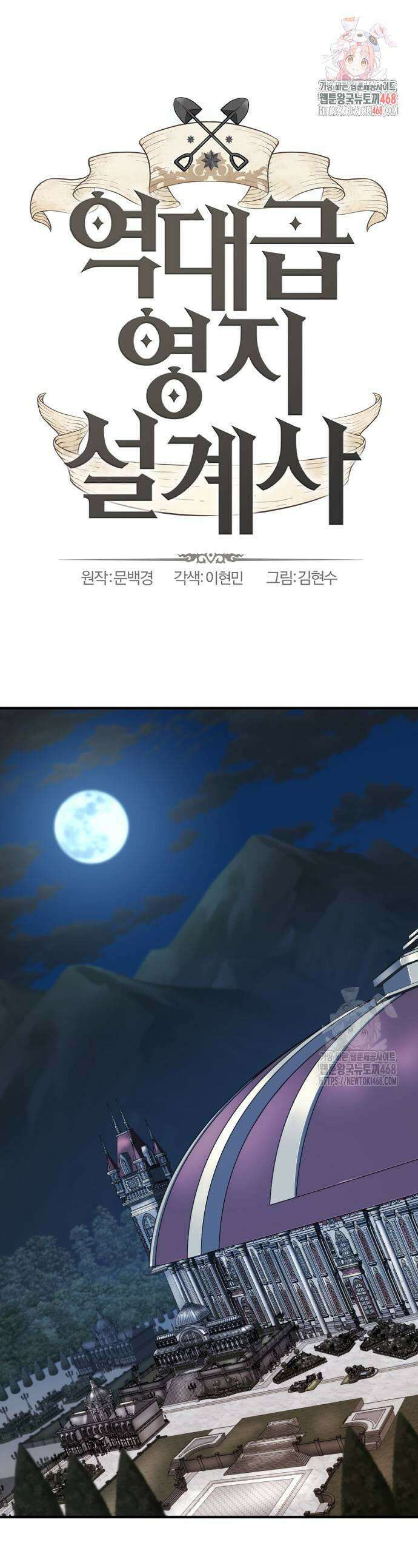 역대급 영지 설계사 184화 1