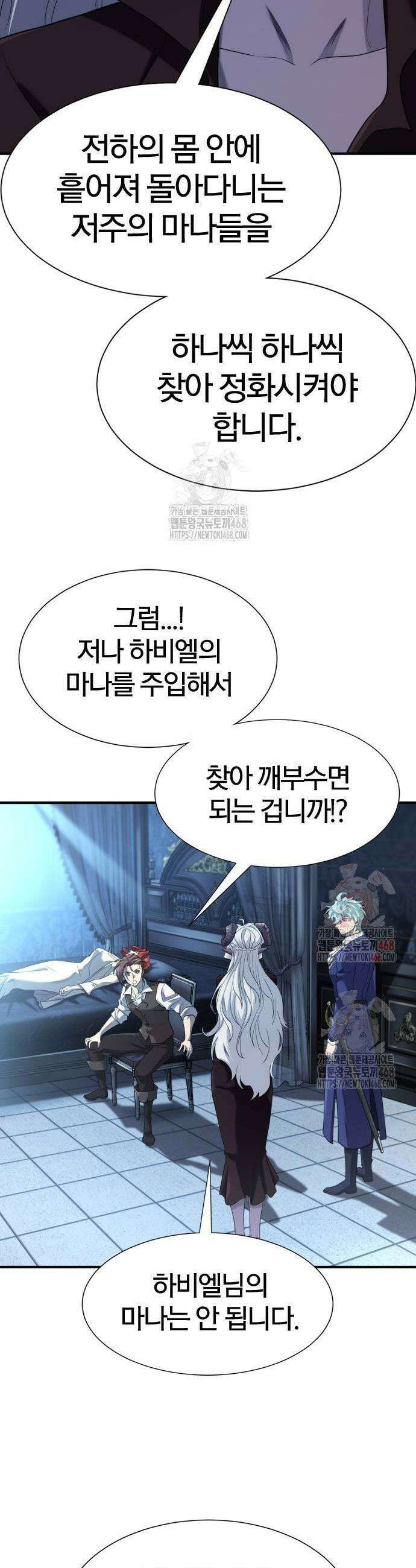역대급 영지 설계사 184화 9