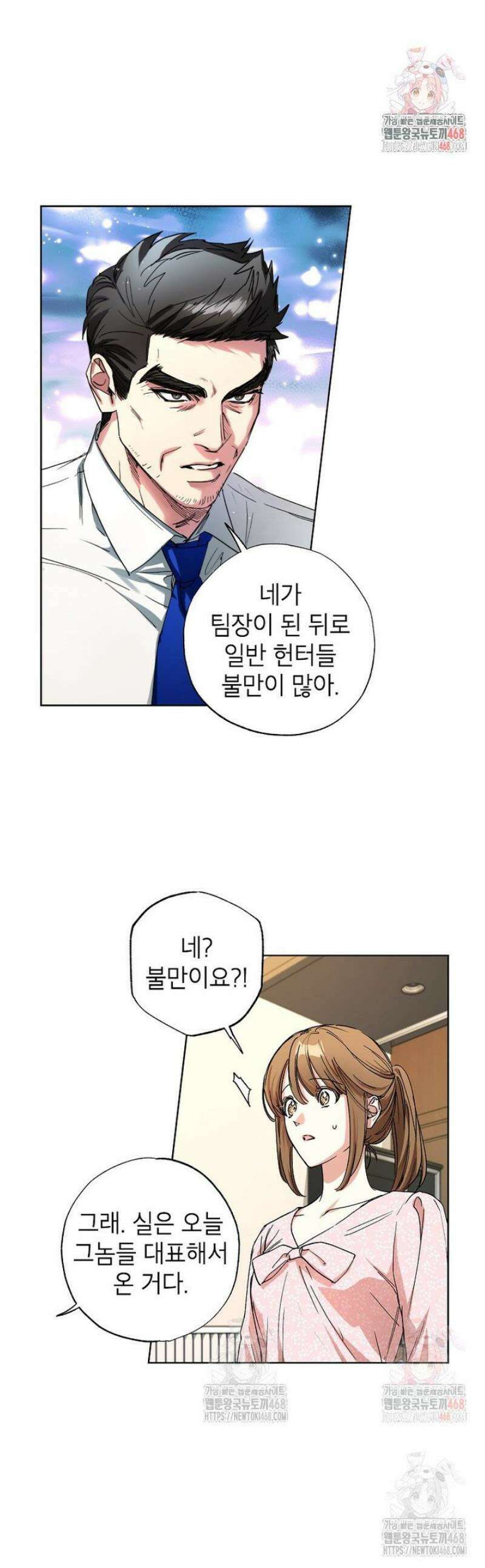 던전 안의 살림꾼 50화 1