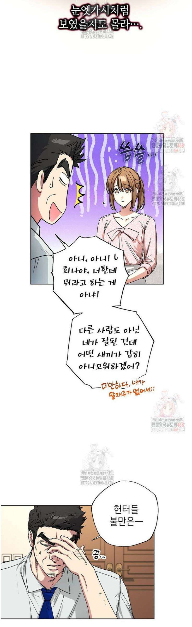 던전 안의 살림꾼 50화 3