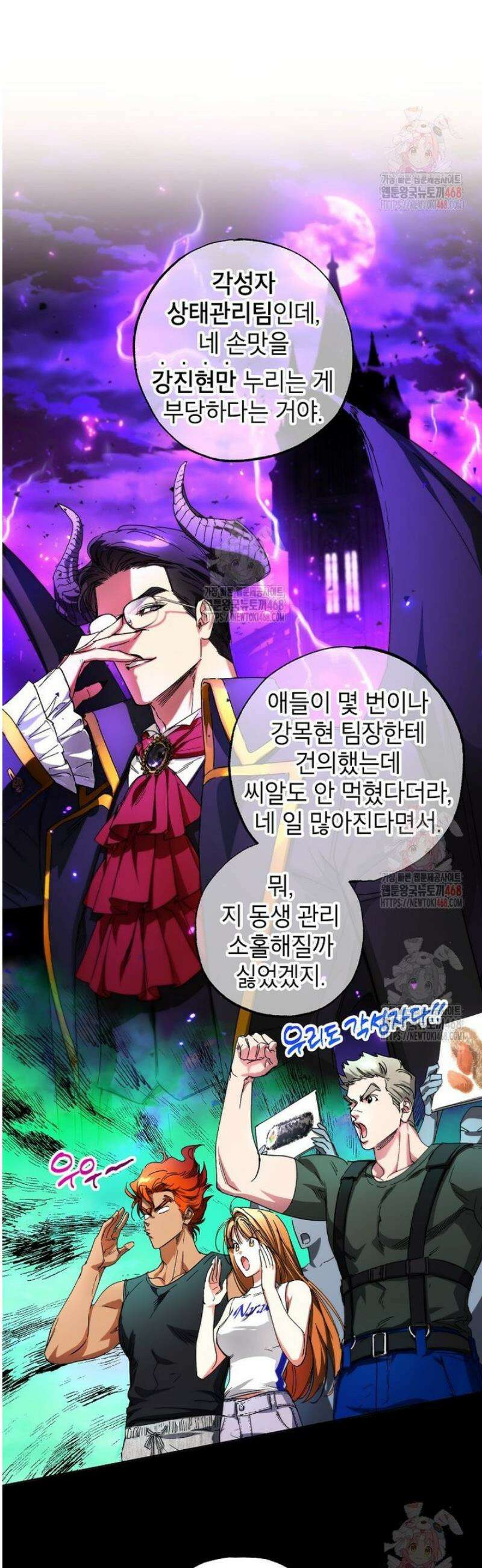 던전 안의 살림꾼 50화 4