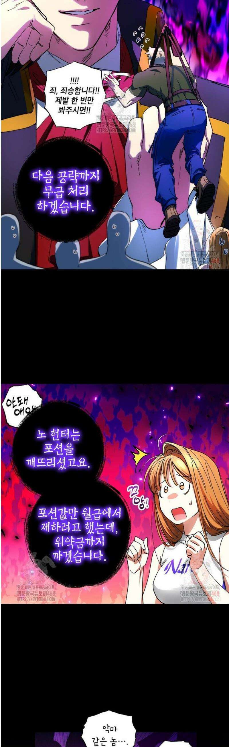 던전 안의 살림꾼 50화 6