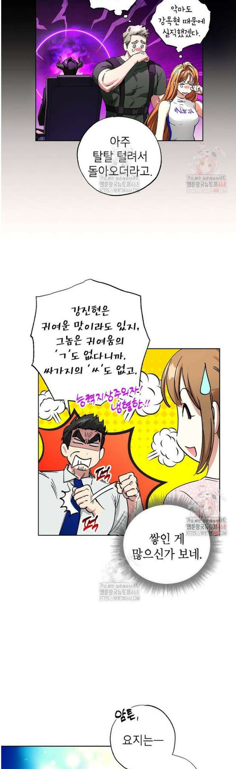 던전 안의 살림꾼 50화 7