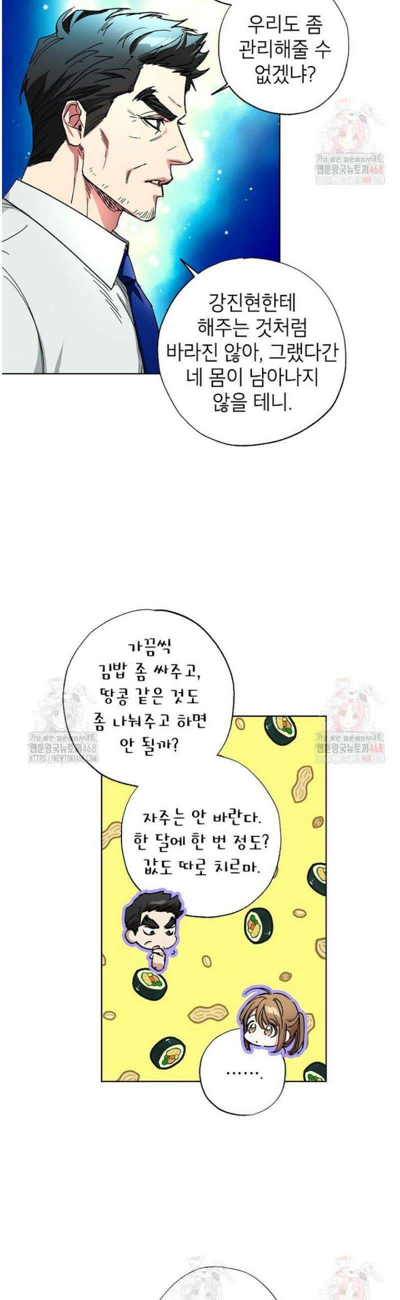 던전 안의 살림꾼 50화 8