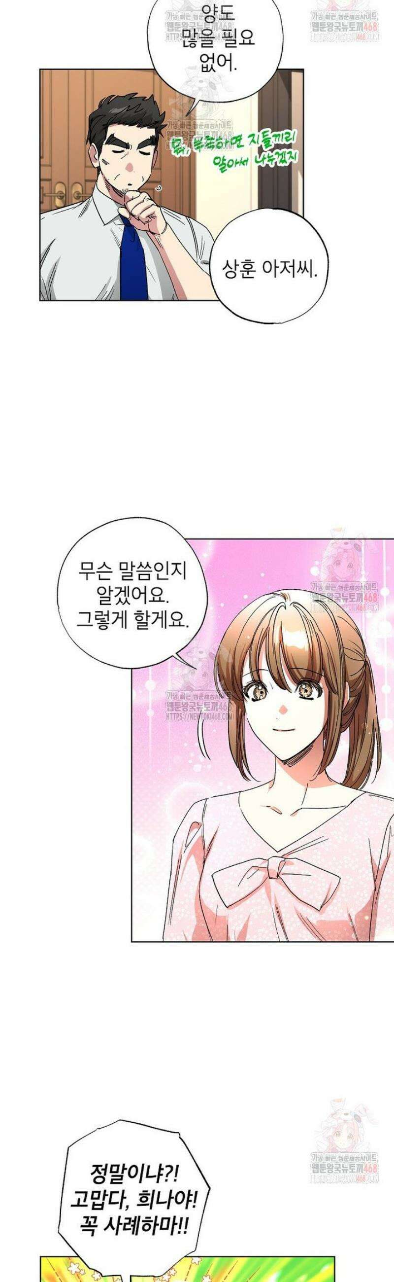던전 안의 살림꾼 50화 9