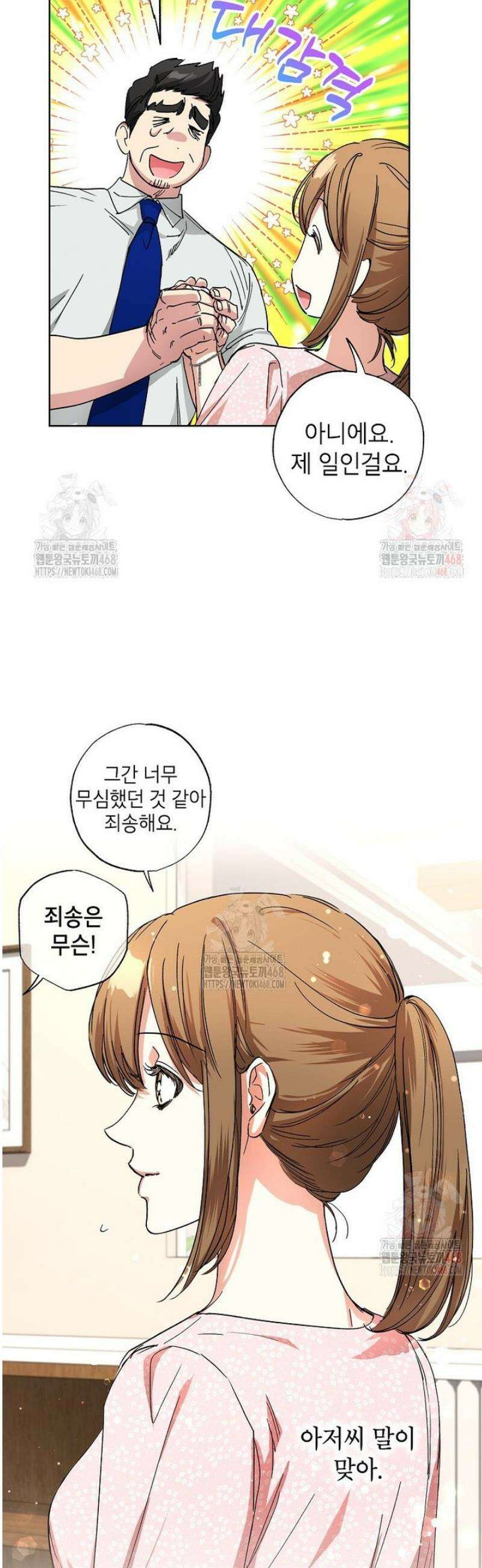 던전 안의 살림꾼 50화 10
