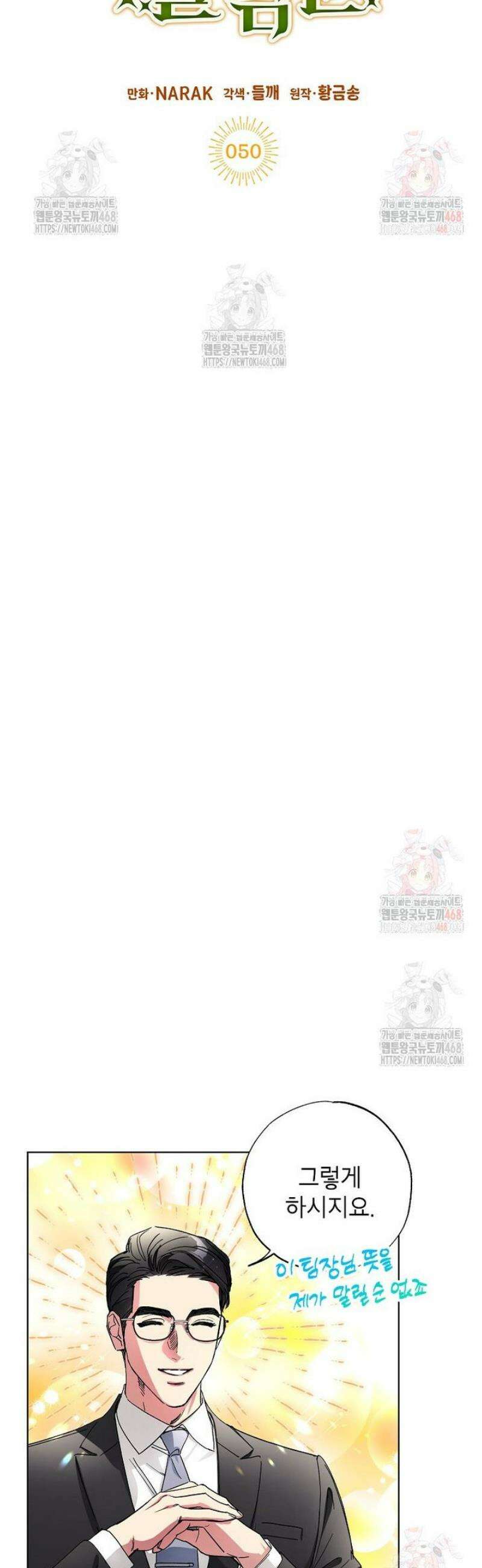 던전 안의 살림꾼 50화 12